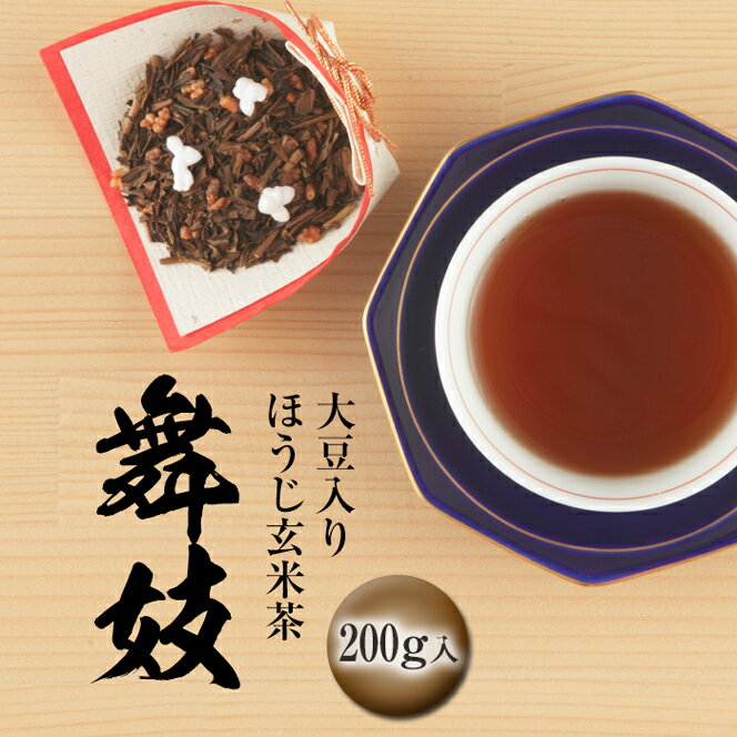 大豆入りほうじ玄米茶 舞妓 200g【京都 宇治 お茶 ほうじ茶 玄米茶 緑茶 茶葉 宇治田原製茶場 ギフト 贈り物 贈答 進物 職場 茶葉 ご挨拶 父の日 お中元 】