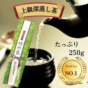 【楽天ランキング1位】上級深蒸し 竹の匠 250g お茶 日本茶 緑茶 煎茶 お茶っ葉 深蒸し茶 深蒸し煎茶 宇治茶 茶葉 京都 美味しい おいしい 人気 本格 高級 国産 送料無料 大容量 祝い 米寿 古稀 ギフト 年配 父 母 便利