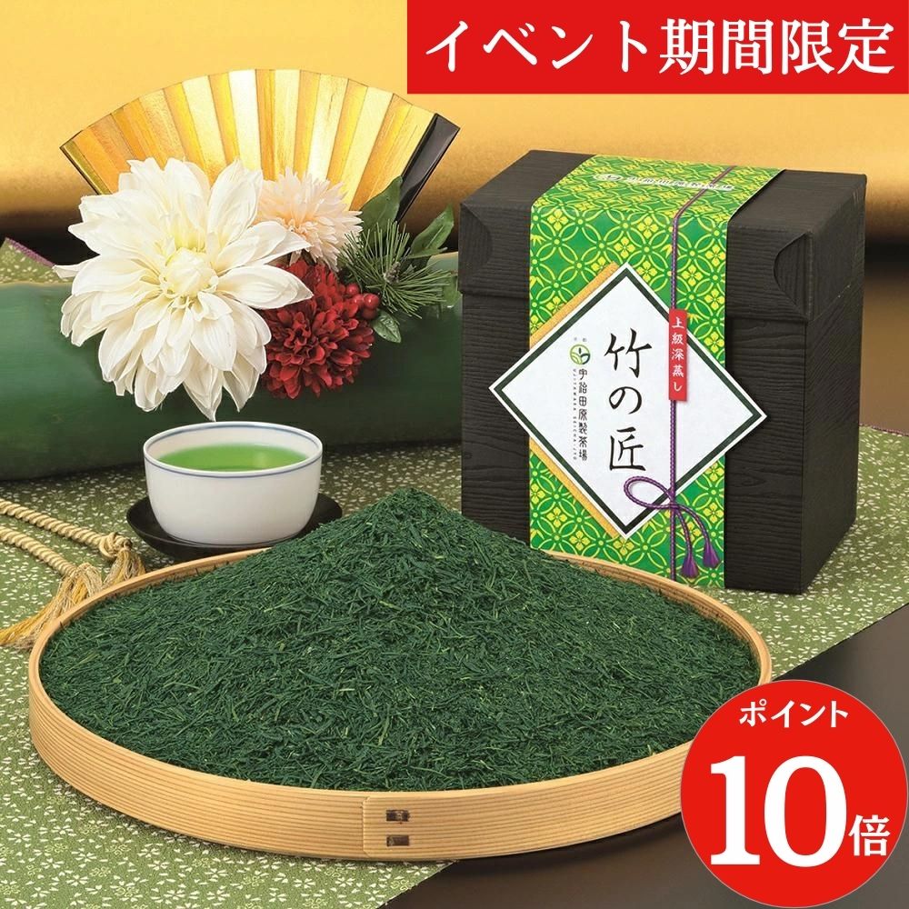 ＼期間限定ポイント10倍／楽天ランキング1位上級深蒸し竹の匠1kg（250g×4パック）小分け京都お