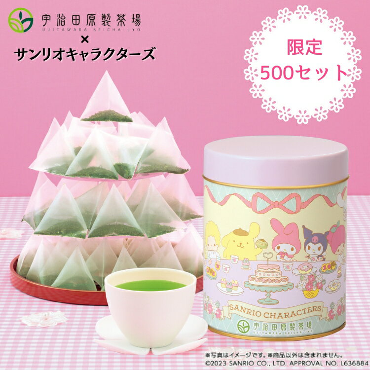 サンリオキャラクターズ 深蒸し煎茶TB50P缶 サンリオ sanrio 茶缶 かわいい お洒落 新茶 お茶 日本茶 日本製 母の日 ギフト プレゼント マイメロディ クロミ キキララ ポムポムプリン シナモンロール パティ＆ジミー サンリオキャラクター大賞