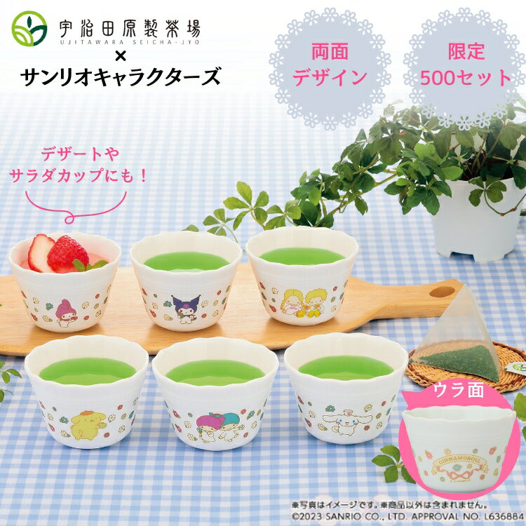 【サンリオコラボ】サンリオキャラクターズフリルカップセット サンリオ sanrio カップ ティーパーティー お茶 新茶 日本茶 日本製 ギフト プレゼント 使いやすい マイメロディ クロミ キキララ ポムポムプリン シナモンロール パティ＆ジミー