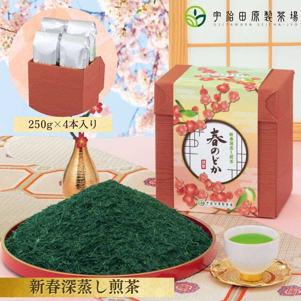 新春深蒸し煎茶春のどか1kg 小分け 京都 お茶 緑茶 日本茶 茶葉 深蒸し茶 大容量 高級 100 ...