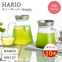 \ポイント10倍/【高評価4.8以上】 割れにくい クリア 急須 ティーポット 新素材 おしゃれ 急須おしゃれ かわいい きゅうす 日本製 丈夫 贈答 進物 ギフト 贈り物 透明 透明急須 洗いやすい プレゼント ティータイム 母の日 母の日ギフト