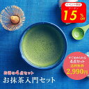 \期間限定15%OFF!!/【楽天ランキング1位】抹茶付! 抹茶入門 セット(抹茶・抹茶碗・茶筌・茶さじ) 抹茶 宇治 茶道 抹茶セット 初心者 京都 宇治抹茶 宇治茶 宇治田原製茶場 ギフト プレゼント 贈答 贈り物 進物 職場 茶葉 ご挨拶 送料無料 抹茶茶碗