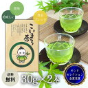お試しこいまろ茶30g2本組 玉露 送料無料 京都 お茶 茶 緑茶 茶葉 深蒸し茶 抹茶 ブレンド お茶っ葉 ギフト 贈り物 贈答 茶葉 年配 父 母 贈り物 ...