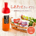 【ハリオ販売実績No.1】ハリオ フィルターイン ボトル付 しあわせティーギフト 紅茶 ほうじ茶 ルイボスティー 黒豆茶 水出しボトル お茶 プレゼント ティーバッグ おしゃれ かわいい 詰め合わせ 引き出物 個包装 小分け 手土産 贈り物 お洒落 ギフト 洗いやすい 母の日