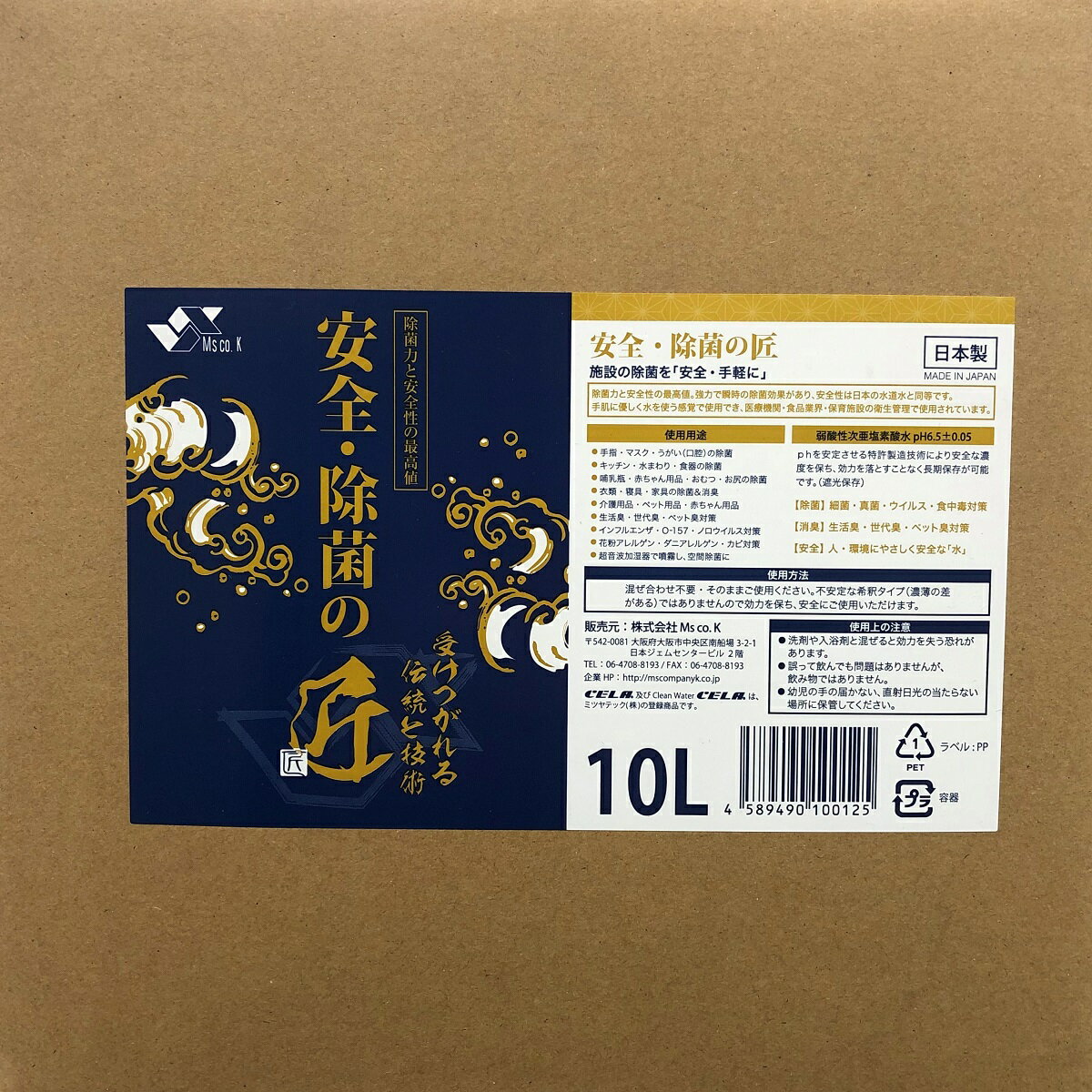 【次亜塩素酸水安全・除菌の匠】業務用10L【大容量 10リットル 詰め替え用 50ppm 弱酸性水 次亜水 手 指 髪 衣類 マスクの除菌 ウイルス 職場 会社 店舗 除菌 消臭 スプレー ギフト 】