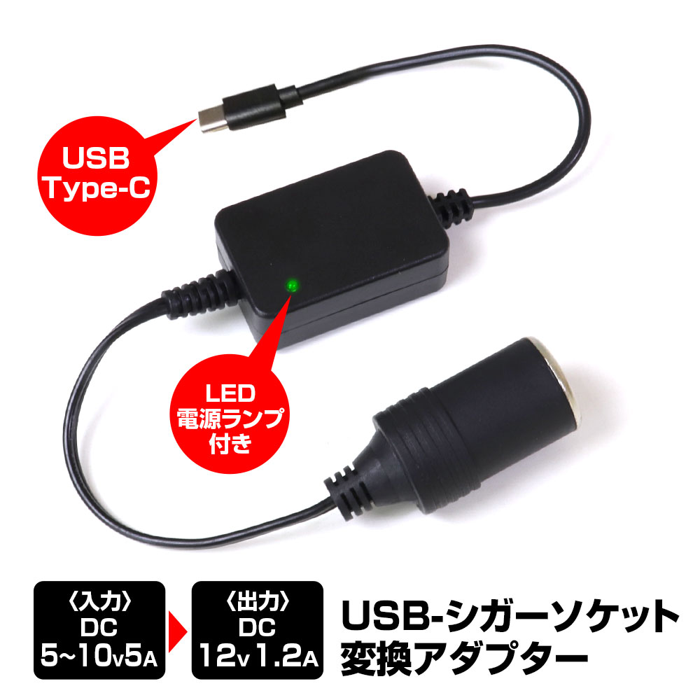 【4時間限定10%OFFクーポン】シガーソケット USB Type-C タイプC 電源変換 シガーソケット テスト用 動作確認 性能テスト 変換アダプター USBポート 変換ケーブル 電力変換器 12V 24V