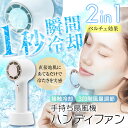 ハンディファン 冷却プレート 冷却プレート付き 手持ち扇風機 冷却 ポータブル扇風機 コンパクト 超軽量 ペルチェ 超静音 小型 ポータブル 超軽量 3段階風量...