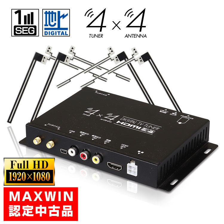 【6/1はポイント5倍！】 【MAXWIN認定中古品】地デジチューナー フルセグチューナー 4x4 4×4 車載 HDMI 地デジ フル…