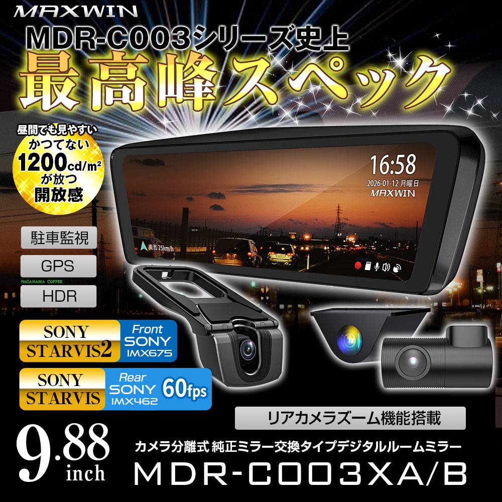 【最大5000円offクーポン】ドライブレコーダー ミラー ミラー型 純正交換 デジタルインナーミラー 前後 2カメラ 2.5K フルHD STARVIS2 60fps ズーム機能 駐車監視 MDR-C003XA MDR-C003XB MAXWIN ukachi-10002615 カーパーツ KATSUNOKI国際 サンプル画像2