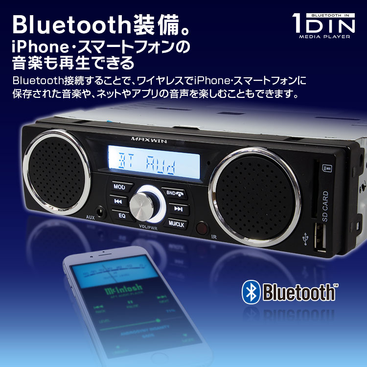 1DIN カーオーディオプレーヤー Bluetooth ブルートゥース 1DIN デッキ 軽トラ 音楽 プレーヤー スピーカー ウーファー AM FM ラジオ 車載 USB SD スロット RCA 出力 12V iPhone8 【あす楽対応】