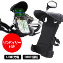 バイク スマホホルダー 充電 日除け サンバイザー スマートフォンホルダー スマートフォン バイク用 USB 360° 角度調整 iPhone15/14/13/12 android