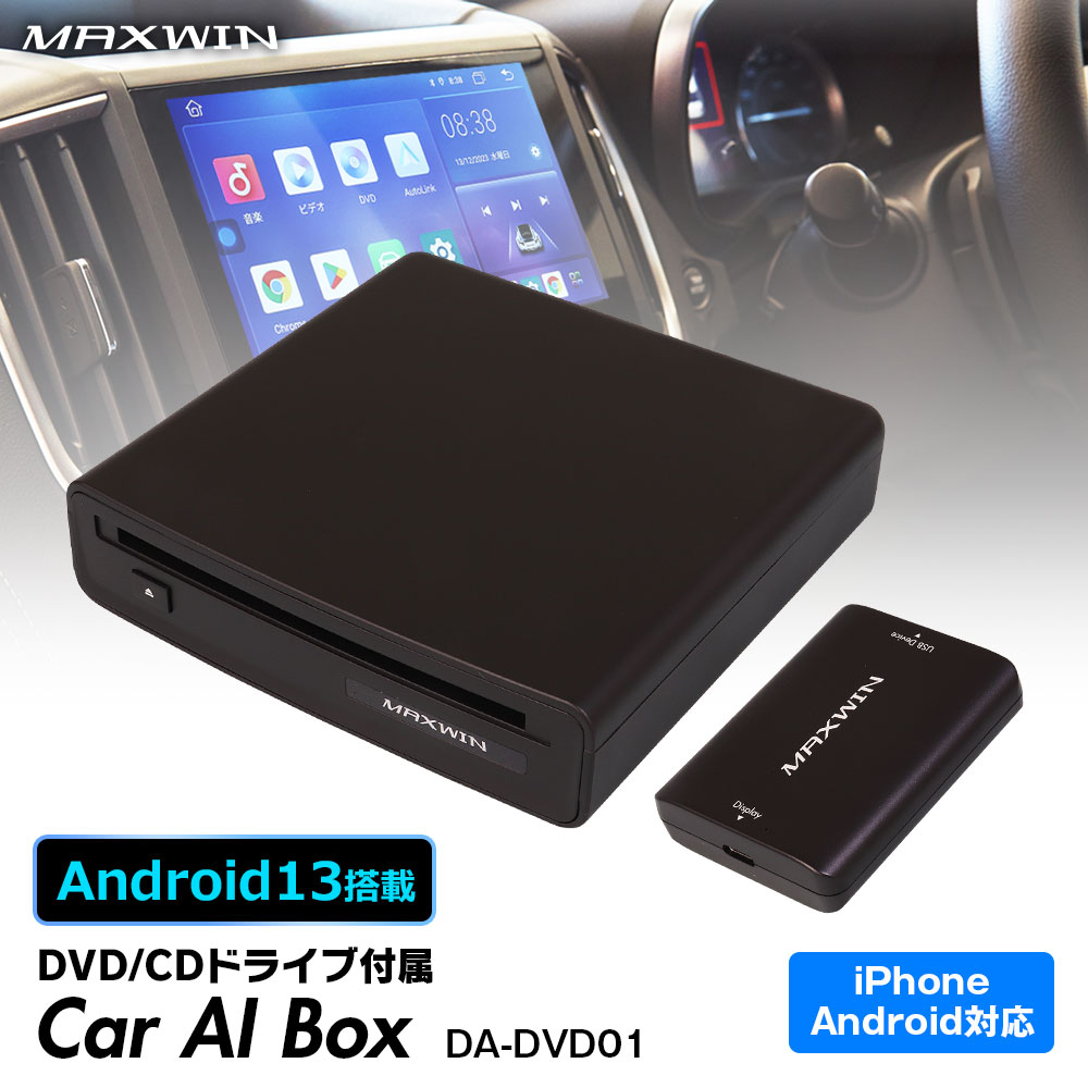 ポータブルDVDプレイヤー Car AI BOX DVD/CDドライブ付属 ポータブルDVDプレーヤー carplay カープレイ apple AndroidAuto Android iphone 動画 ワイヤレス YouTube Bluetooth