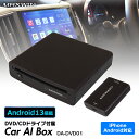 【楽天 1位】 Car AI BOX DVD/CDドライブ