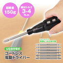 【条件付き777円クーポン】電動ドライバー 小型 充電式 セット 女性 初心者 プラス トルクス ドライバー コードレス 女性 ドライバー ビット 6本付き LED 照明 ボール型グリップ 手動 DIY 家具 女性 でも楽に 使える ねじ締め ねじ回し ネジ回し