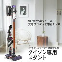 ダイソン コードレスクリーナー スタンド スティッククリーナー クリーナースタンド 壁掛け 収納 dyson V8 V7 V6 シリーズ対応 プレート ホワイト 省スペース コンパクト 収納 掃除機スタンド 掃除機立て 【あす楽対応】