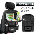 バックシート ポケット 収納 カー後部座席 iPad対応 透明ポケット 4ポート USB充電 折りたたみ式テーブル iPad用ホルダー トレー付き 簡単取付 ティッシュカバー スマートフォン ボトル 折り畳み傘 コンパクト収納 【あす楽対応】