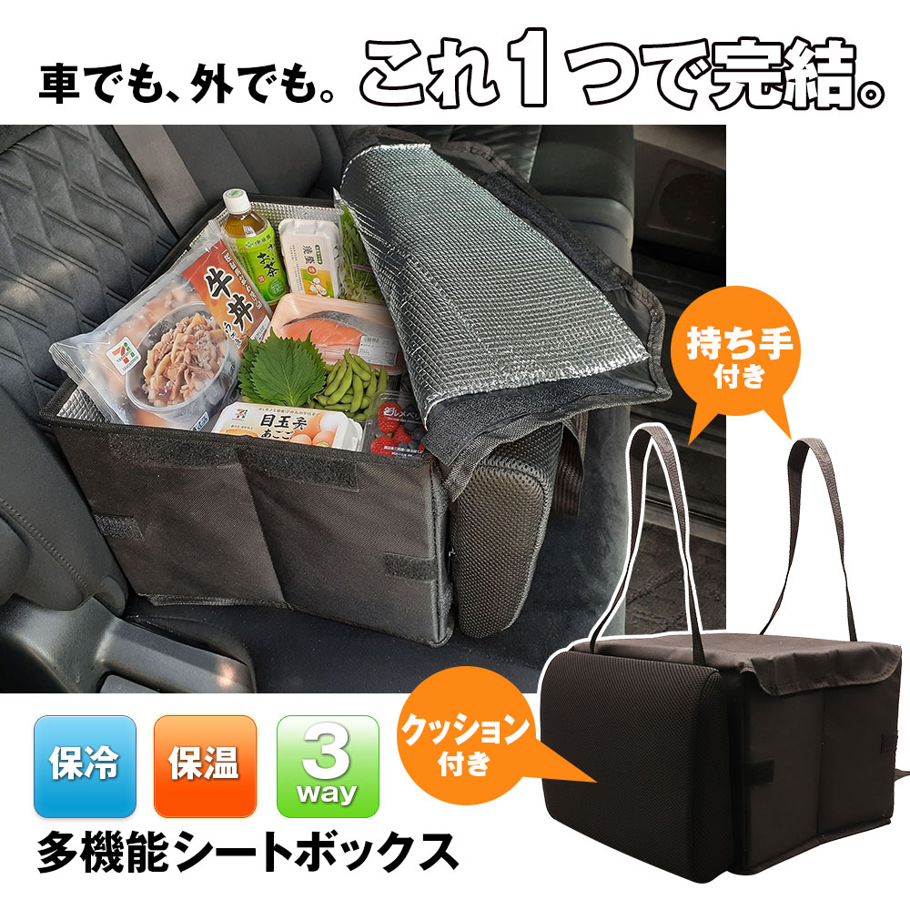 【4時間限定10%OFFクーポン】シートボックス 腰クッション 収納ボックス 折りたたみ式 保温 保冷 フタ付き 持ち手付き 助手席 後部座席 落下防止 荷物置き 多車種対応 車 収納 腰クッションシートボックス
