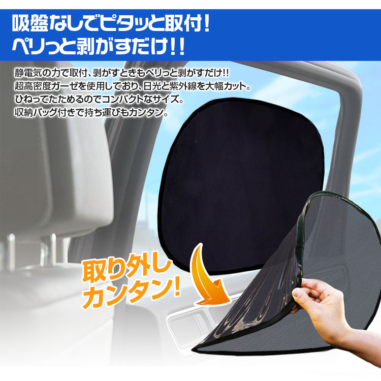 【条件付き200円OFFクーポン】サンシェード 車 サイド 車窓日よけ 車用 静電気式 カーシェード UVカット 日よけ カーサンシェード 簡単着脱 遮光 断熱 99% の有害な紫外線を止める 車内の目隠し 目印 収納バッグ付き 4枚セット