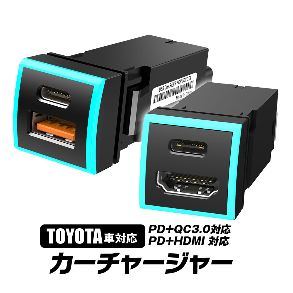 【条件付き777円クーポン】トヨタ 車 USBポート HDM