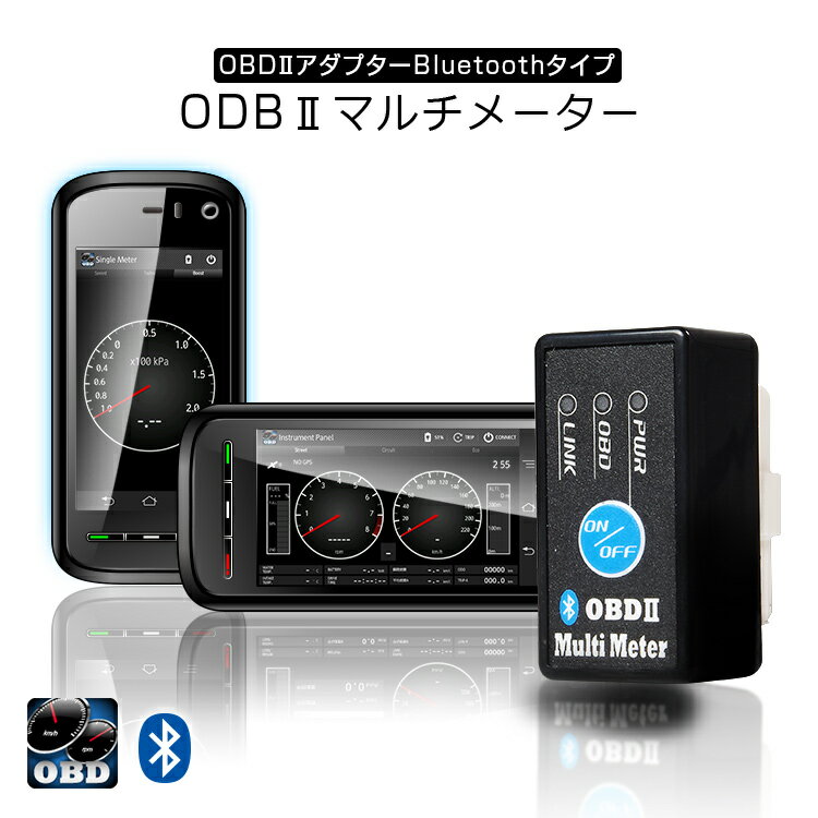 【ゆうパケット3】OBD2 メーター マルチ メーター OBD アダプター Bluetooth ELM327 汎用スキャンツール V1.5 車両診断 Android Windows 対応 OBD-2 スイッチ付き