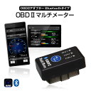 【条件付き777円クーポン】【ゆうパケット3】OBD2 メーター マルチ メーター OBD アダプター Bluetooth オービス ワイヤレス サブメーター スピードメーター タコメーター ログ再生 地図連動 スキャンツール ON/OFFボタン付き