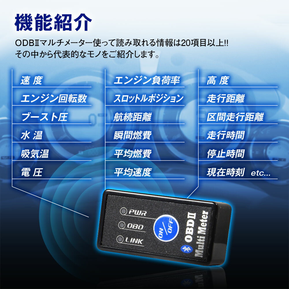 【6/1はポイント5倍！】 【ゆうパケット3】OBD2 メーター マルチ メーター OBD アダプター Bluetooth オービス ワイヤレス サブメーター スピードメーター タコメーター ログ再生 地図連動 スキャンツール ON/OFFボタン付き 3