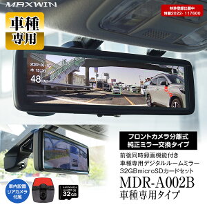 ドライブレコーダー ミラー型 メルセデスベンツ Vクラス W447/W640/W448系 2015年10月～ 専用ステー付属 8.88インチ 2カメラ 分離型 同時録画 運転支援 ADAS