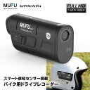 商品写真：【条件付き777円クーポン】ドライブレコーダー バイク用 2カメラ 前後同時録画 MUFU ヘルメット装着 バイク 自転車 WiFi 200万画素 フルHD LED信号対応 広角120°レンズ IP66防水防塵 最大7.5時間連続録画可能