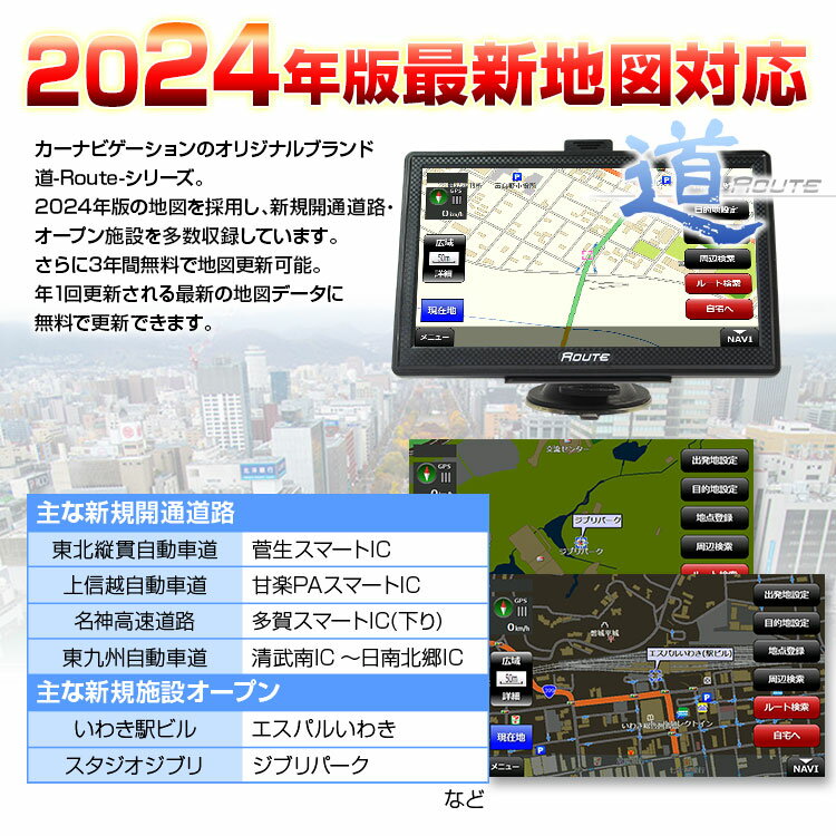 クーポン発行中！2020年最新地図搭載 3年間地図更新無料 ポータブルナビ カーナビ 7インチ ナビゲーション 最新 Nシステム 速度取締 オービス データ搭載 タッチパネル microSD 道-Route-【あす楽対応】