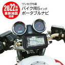 【条件付き200円OFFクーポン】バイク用 ポータブルナビ バイクナビ 5インチ maxwin 2023年 地図搭載 ワンセグ TV オービス Nシステム 速度取締 タッチパネル カスタム画面 microSD 12V 24V 【あす楽対応】