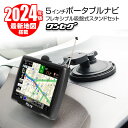 ポータブルナビ 5インチ フレキシブルスタンド 2024年 地図搭載 ワンセグ TV オービス Nシステム 速度取締 Bluetooth タッチパネル microSD 12V 24V