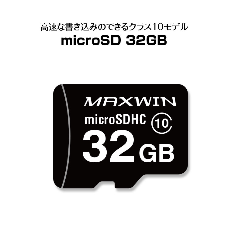 クーポン発行中！ 【定形郵便送料無料】 microSDカード マイクロSDカード SD 32GB Class10 PC スマートフォン スマホ カメラ向け