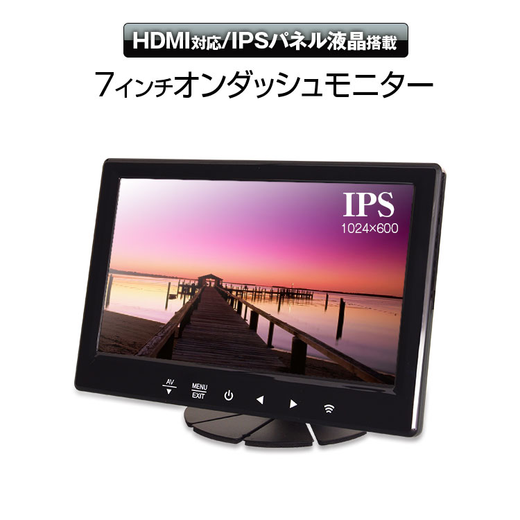 オンダッシュモニター 7インチ HDMI対応 IPSパネル LED液晶 iPhone スマートフォン アンドロイド Android RCA スピーカー搭載 12v 24v