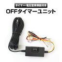 【条件付き200円OFFクーポン】駐車監視 タイマー 電源直結 電源ケーブル CA-DR350互換 DRV-MR745 DRV-MR740 DRV-MP740 DRV-W650 DRV-650 DRV-W630 DRV-630 DRV-340 DRV-240 対応