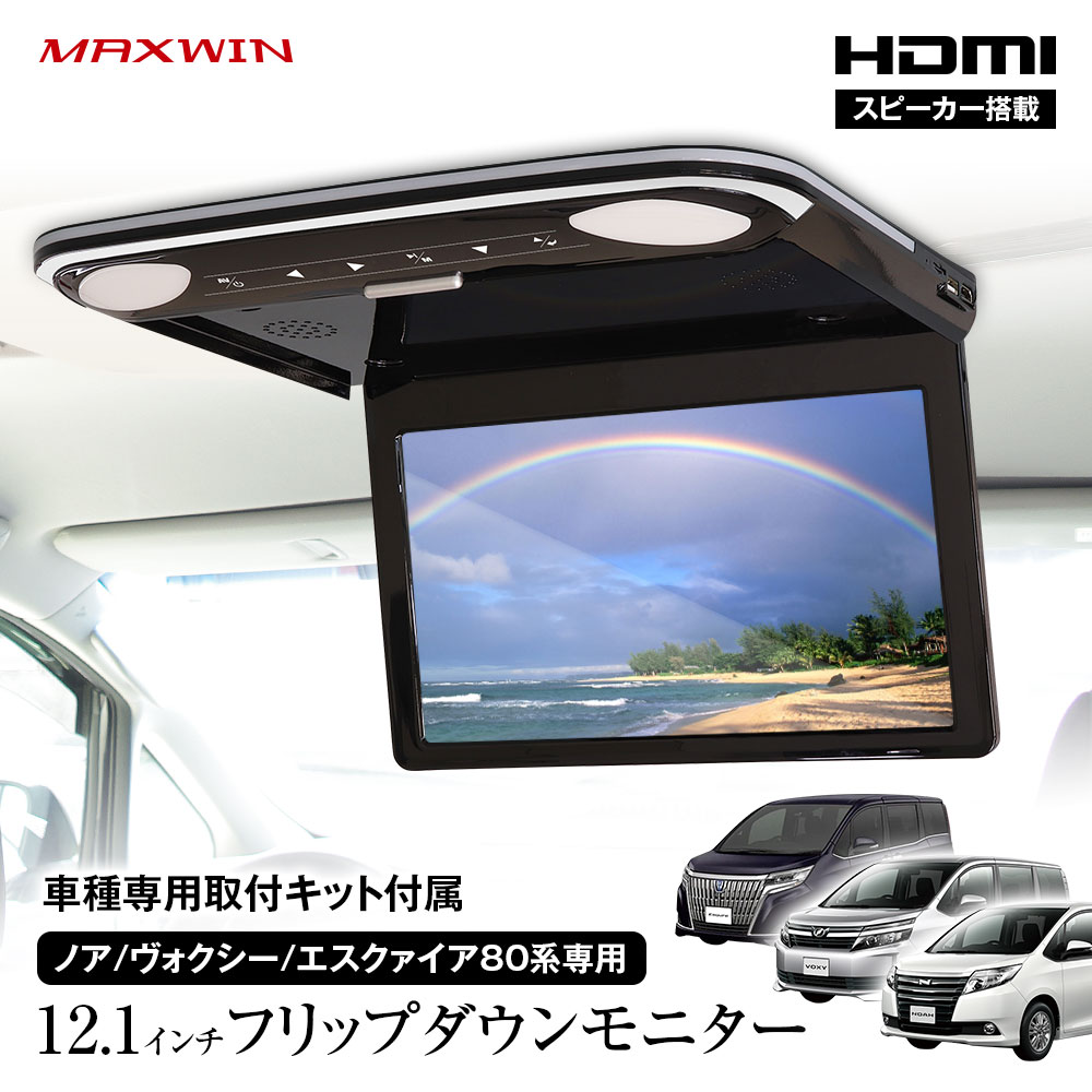楽天市場】voxy 80(フリップダウンモニター|モニター 楽天市場】voxy 80(フリップダウンモニター|モニター