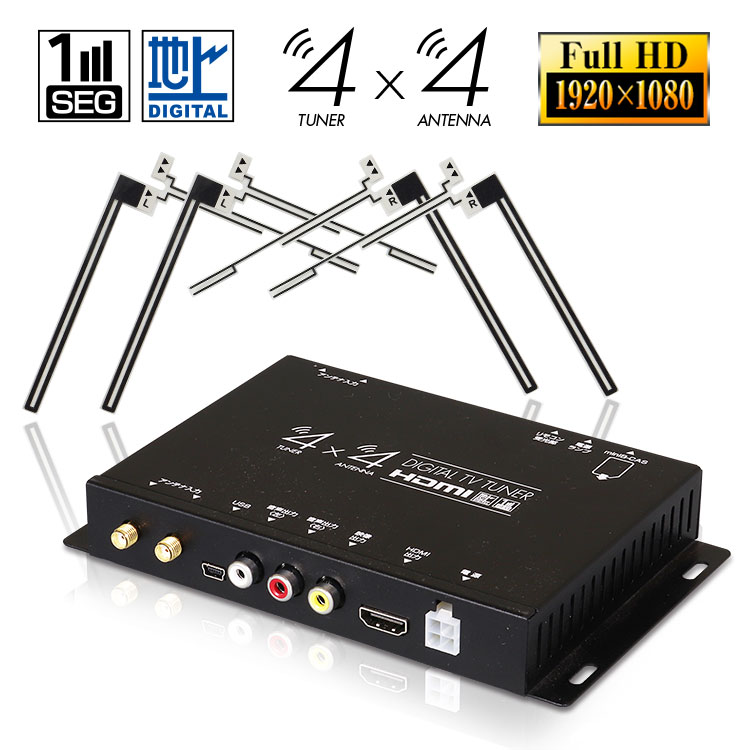 商品の保証期間について(重要) 通常の保証期間は到着後から30日間となりますが、1年間保証など別途設定されている商品もあります。製品仕様に記載がありますのでご確認ください。また商品のサポートや保証方法について記載しております「ご注文前の注意事項、当社商品のサポートについて」をご注文前に必ずご確認いただきます様お願い申し上げます。HDMI出力搭載の車載用地デジチューナー デジタル出力のHDMI端子が付属しているので、高画質な映像を楽しむことができます。 フルHDのデジタル高画質出力 デジタル放送に準じたフルHD解像度(1920×1080)に対応、高画質の映像を楽しめます。 フルセグ⇔ワンセグ自動切換 電波状態のよい状態では高画質のフルセグ、受信電波の弱い場所だとワンセグに瞬時に自動切替。途切れることなくテレビを楽しめます。 4チューナー・4アンテナ仕様 車載チューナーの中、最高クラスの4チューナー搭載。4つのチューナーでそれぞれ受信した画像を、合成して1つの最適化した画像を作ります。安定したフルセグの受信が可能です。 自動チャンネルサーチ機能搭載 自動チャンネルサーチ機能により現在地で受信可能な放送局を検索できます。 エリア自動切替機能搭載 受信エリアが変わる際に現在地の放送局を自動的に再スキャンし、現地エリアに切替します。 ※当機能は自動/手動両方設定可能です。 一目で分かるEPG電子番組表機能搭載 ボタン1つでカンタンに番組表を表示できます。番組表は最大7日間分を表示できます。 字幕機能搭載 字幕放送対応番組を視聴の際に、出演者のセリフが表示されます。音楽を再生している時や音声を出せない時でもしっかり番組内容を把握し、お楽しみいただけます。 取り付けしやすいフィルムアンテナ付属 専用のL型エレメントアンテナ(ケーブル長さ：約5m)が付属しています。小型なので見栄えがよく、貼り付けもしやすいので設置もラクラクです。フロントガラスやリアガラスのどちらでも貼り付け可能です。 放送形式: ISDB-T地上デジタル放送方式（日本） チューナー: 4チューナー&4アンテナ仕様 周波数・チャンネル: 地上波UHF/470MHz～770MHz（13ch～62ch） 音声出力: RCA(ステレオ)×1、HDMI（タイプA）×1 映像出力: RCA×1、HDMI（タイプA）×1 アンテナ入力: 4系統（SMA端子） 本体寸法: 170(W)×104(D)×26(H)mm 表示サイズ: 16：9/4：3 切替可能 入力電圧: DC12V/24V 保証期間: 1年間保証 商品内容 本体×1、リモコンセンサーケーブル×1、電源ケーブル×1、フィルムアンテナ×4、アンテナケーブル×4、リモコン×1、miniB-CASカード×1、AVケーブル×1、リモコン用電池×2 ご購入前のご注意 ※商品写真はあくまでイメージです。実際の商品と異なる場合がございますので、予めご了承ください。 ※輸入品につき、パッケージにダメージがある場合がございます。 「商品ページ」に保証期間が記載されている場合は商品ページの保証期間が適用されます。ご購入前に必ずご確認頂きます様お願い致します。 その他の商品保証に関しましては「返品、交換、保証について」を、ご注文前に必ずご確認下さい。 ご注文後の、保証内容錯誤による、ご対応は一切お受けできません。