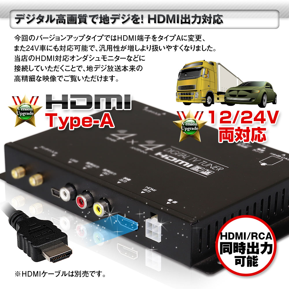 地デジチューナー フルセグチューナー TOSHIBA製プロセッサー 4x4 4×4 車載 HDMI 地デジ フルセグ ワンセグ フィルムアンテナ 自動切替 【あす楽対応】