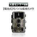 クーポン発行中! 防犯カメラ トレイルカメラ 人感センサー ...