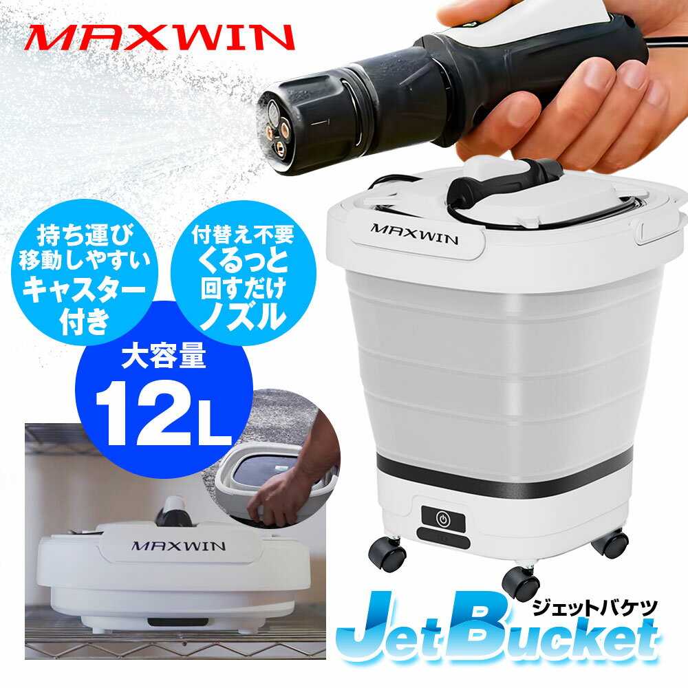 高圧洗浄機 コードレス 充電式 9MPa強力噴射 22L折り畳みバケツ付き Amazon | 【Kisouya 新登場】高圧洗浄機 コードレス 充電式 9MPa強力