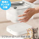 猫 犬 水飲み器 ワイヤレス G-PET05 MAXWIN 訳あり品 磁気誘導 ペット 自動給水器 コードレス ステンレストレー 猫犬兼用 2.5L 大容量 スマートセンサー 感知モード フィルター付き 超静音 二次汚染防止 漏電防止