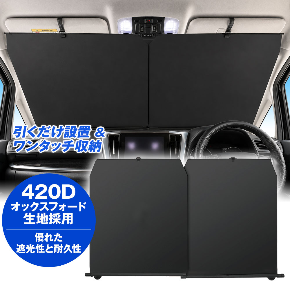 楽天市場】巻き取り式 サンシェード（車用品｜車用品・バイク用品）の通販