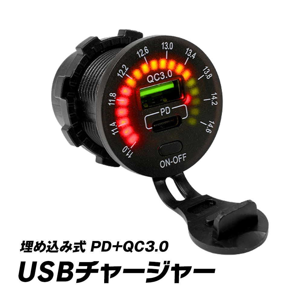 カーチャージャー 埋め込み 車載充電器 増設 チャージャー　PD typeC USB3.0 急速充電 充電器 電圧計 USB QC3.0 iPhone iPad Android IQOS 対応 超小型 コンパクト USBポート スマートフォン バイク ボート 車