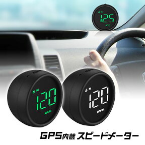 【条件付き777円クーポン】スピードメーター GPS サブメーター 車載 簡単設置 コンパス付き 走行距離 追加メーター ディスプレイ 高輝度 後付 GPSメーター カスタム ドレスアップ カーアクセサリー HUD 12V 24V