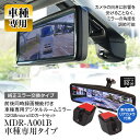 【条件付き200円OFFクーポン】ドライブレコーダー ミラー型 ロッキー 5BA-A200S 5BA-A210S 2019年11月～ ダイハツ 専用ステー付属 前後 2カメラ 分離型 同時録画 デジタルミラー