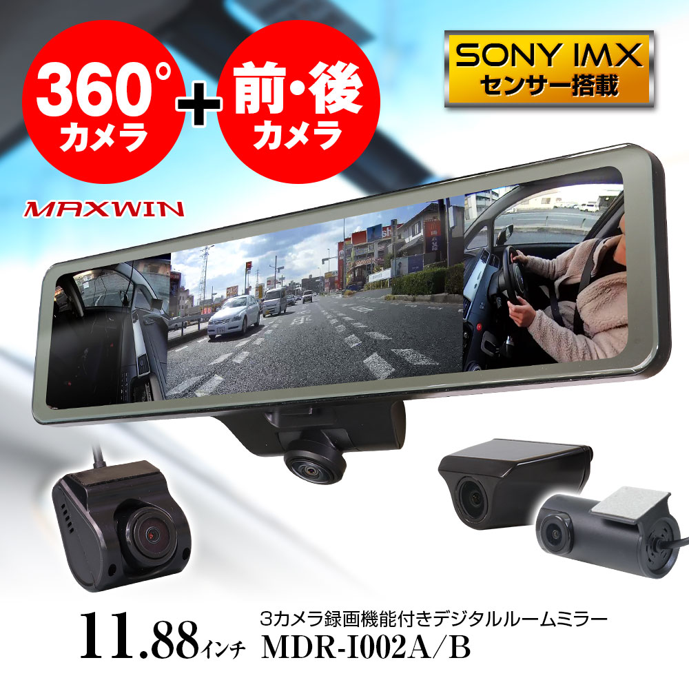 【6時間限定3%OFFクーポン発行中】ドライブレコーダー ミラー型 ミラー 360度 3カメラ 360° 全方位 フロント リア 前後同時録画 車内 デジタルルームミラー デジタルミラー GPS Gセンサー 1080P フルHD 高画質 バック連動 あおり運転 電子ミラー