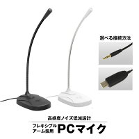 300円OFFクーポン発行中！ PCマイク USB 3.5mm ミニプラグ スタンド マイクベース ミュート機能 全指向性360°リモートワーク テレワーク web会議 集音 ZOOM Skype 録音 ゲーム実況 生放送 パソコン PC Windows Mac 