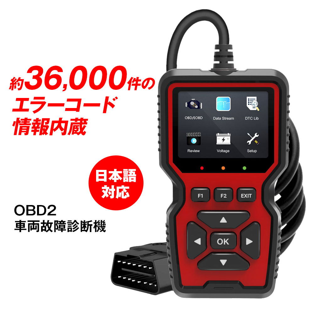 車用故障診断機 診断スキャナー OBD2診断スキャナー 車用OBD2診断ツール 英語/ドイツ語/フランス語/オランダ語/スペイン語調整可能 車用コードリーダーツール 動作電圧9-16V 動作電流80mA データー読み取り ...