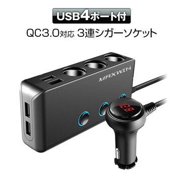 3%OFFクーポン発行中 3連シガーソケット QC3.0 USB 4ポート 車載充電器 8.5A 5V Quick Charge 急速充電 12V 24V 電圧計 スマートIC 識別 カーチャージャー スマホ iPhone iPad Android タブレット 【あす楽対応】